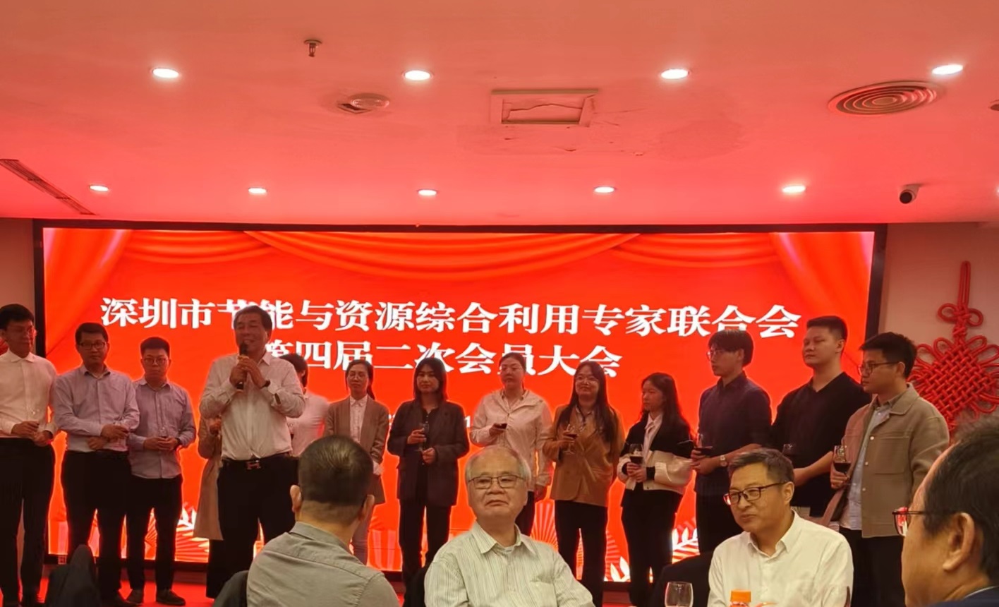 2023年11月福瀚參加深圳市節能協會專家聯合會 